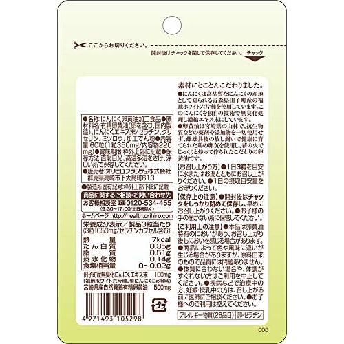 Orihiro Garlic Egg Yolk Oil, Hook Type, 60 Capsules