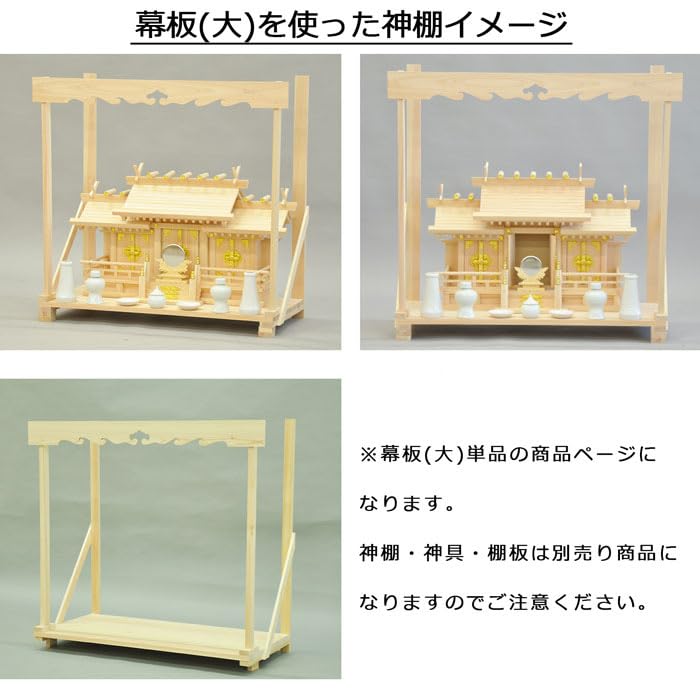 AITECH Shinto Shrine, Made in Japan with Japanese Cypress and Large Curtain Panel Set