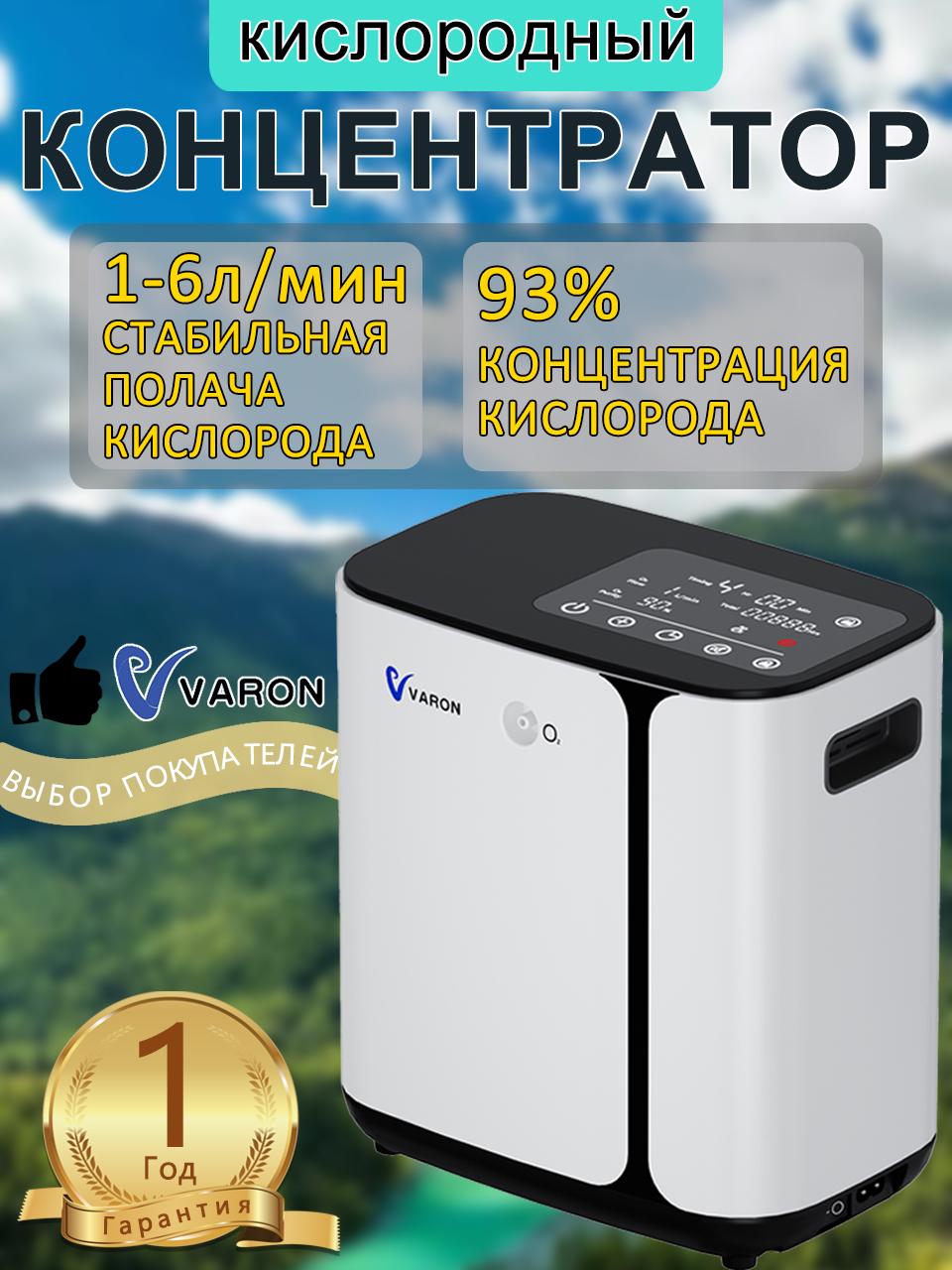 

Кислородный концентратор VARON, Кислородный аппарат для дома, Портативный кислородный концентратор, 1-6 л/мин, ≤45 дБ, Бесшумный