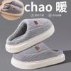 Cotton Slippers Men's Non-slip Indoor Thickened Bottom Plush Warm Couple Household Winter Cotton Slippers Women