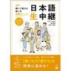 Edition Listen Learn Speaking Skills Japanese Live Broadcast Intermediate Advanced