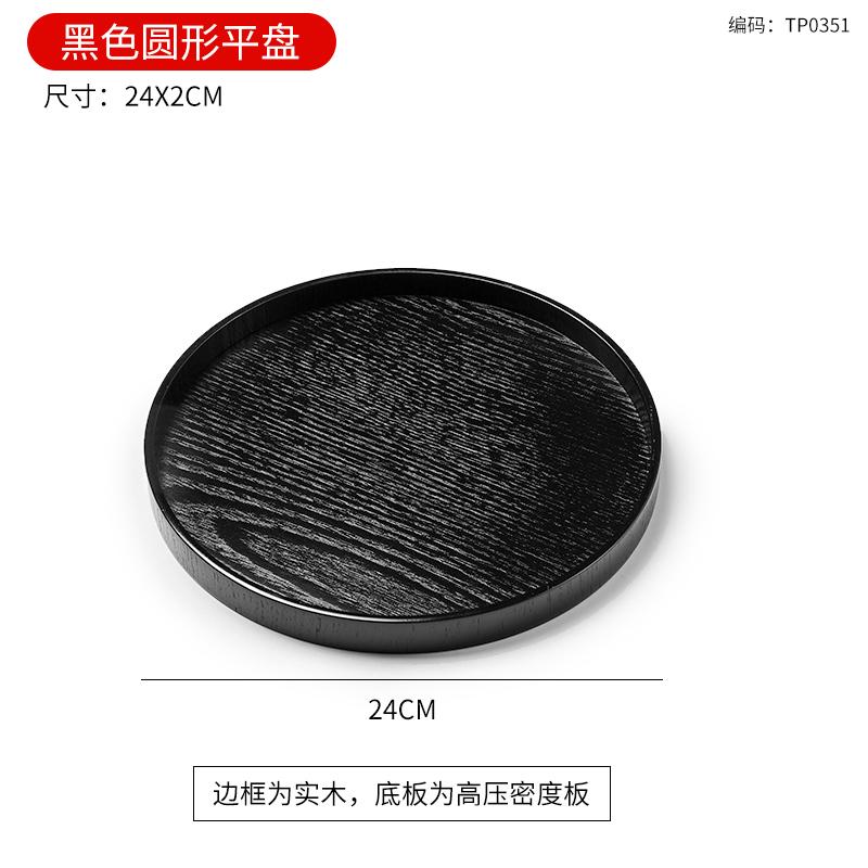 Japanese Black Wooden Tray Home Tea Tray Cosmetic Decorative Tray Coffee Snack Plate Bread Round Plate