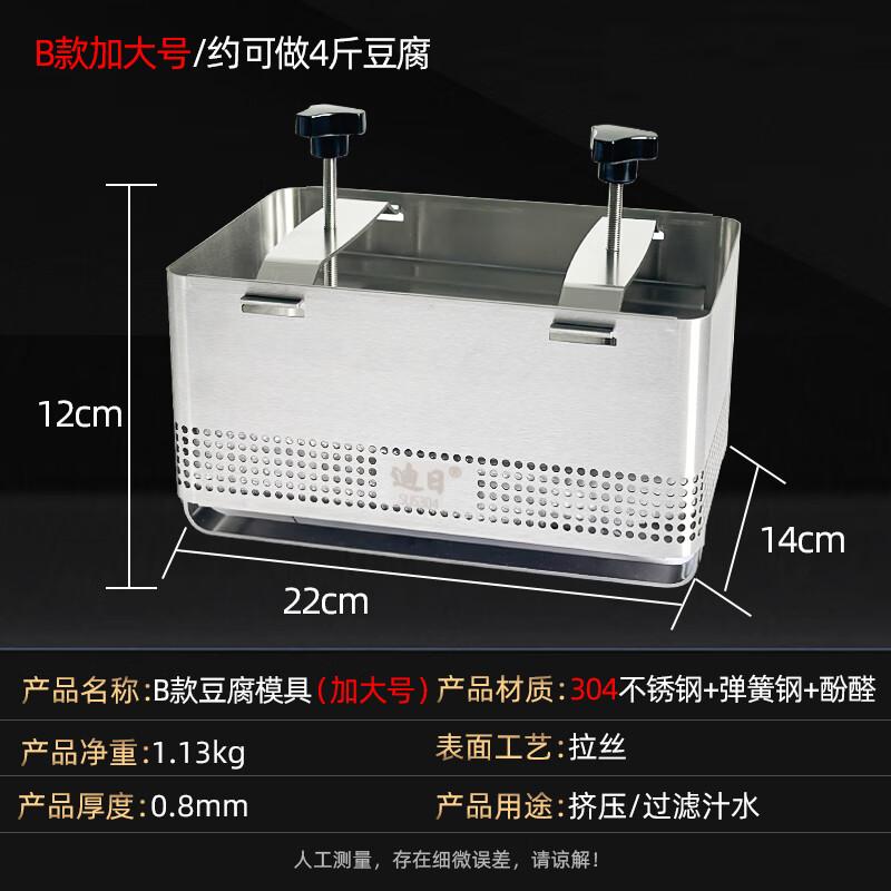 

Stainless Steel Tofu Press Mold