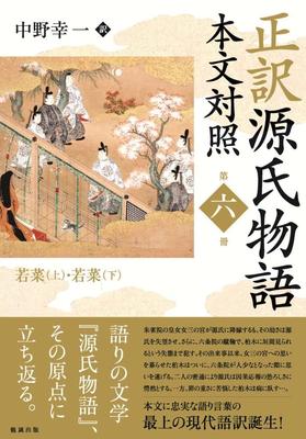 The Tale of Genji, Volume 6: Wakana No 1/Wakana No 2