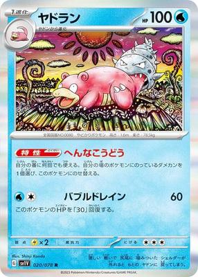 Pokemon Sammelkartenspiel SV1V Lahmus Wasser Erweiterungspack Violett EX 020/078 (R Selten)