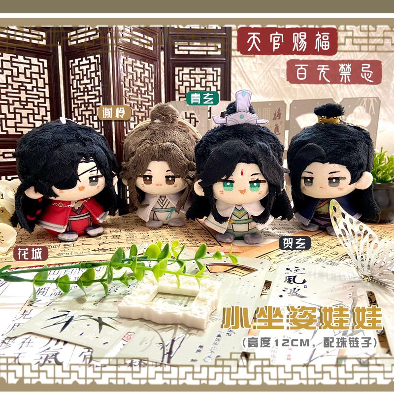 Pluszowa lalka 12 cm Anime Tian Guan Ci Fu Zabawki Hua Cheng Xie Lian Shi Qingxuan Urocza i Urokliwa Błogosławieństwo Niebiańskiego Urzędnika Pierścionki Prezenty