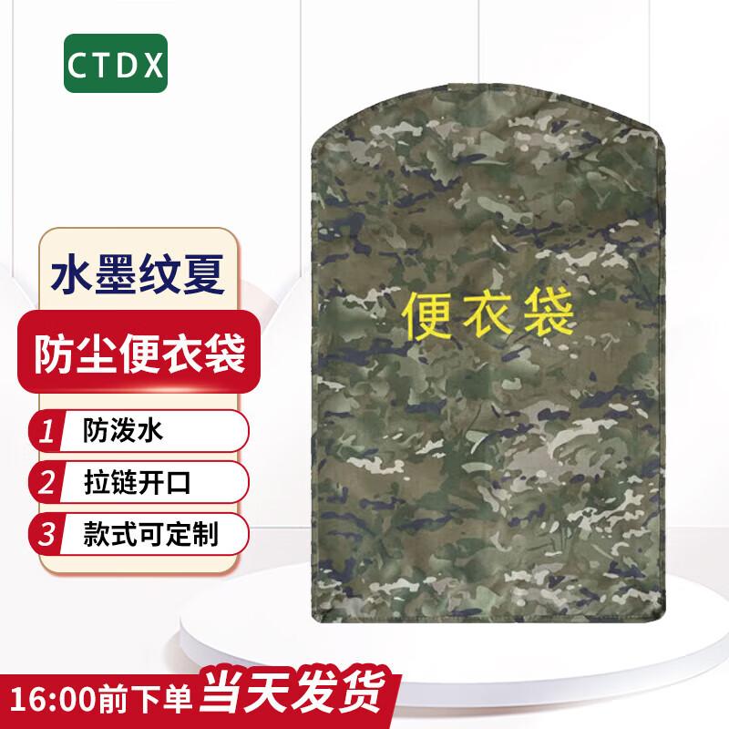 CTDX Camouflage Garment Storage Bag