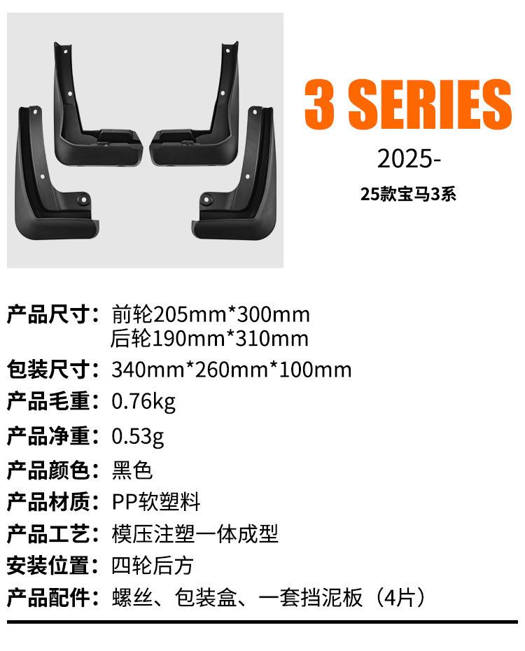 Suitable for BMW 3 Series 3 Series 2025 Fender Tile Auto Parts Modification Hot Selling Non-destructive Installation