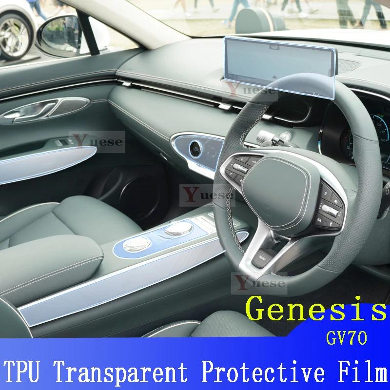 For Genesis GV70 (-) Car Interior Center Console Transparent TPU Protective Film Anti-scratch Repair Sticker Accessories