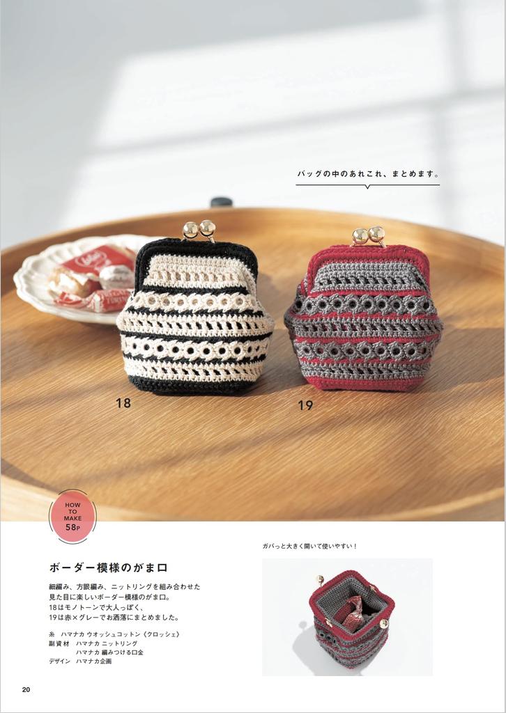 Crocheted Daily Bag & Pouch (Lady Boutique Series No. 8508)