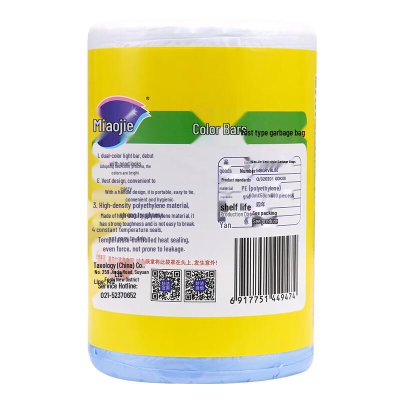 MIAOJIE Striped Vest-style Garbage Bags