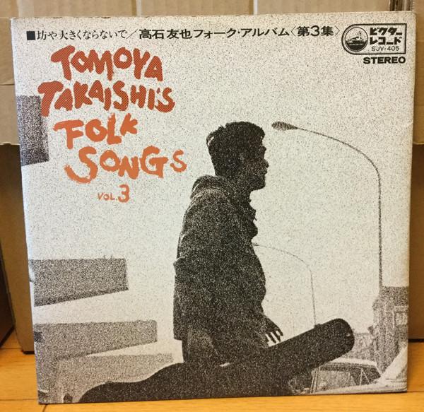 

LP Record TOMOYA TAKAISHI Tomoya Takaishis Folk Songs Vol.3 SJV405 VICTOR 1969 Japan Japanese PopRock Used