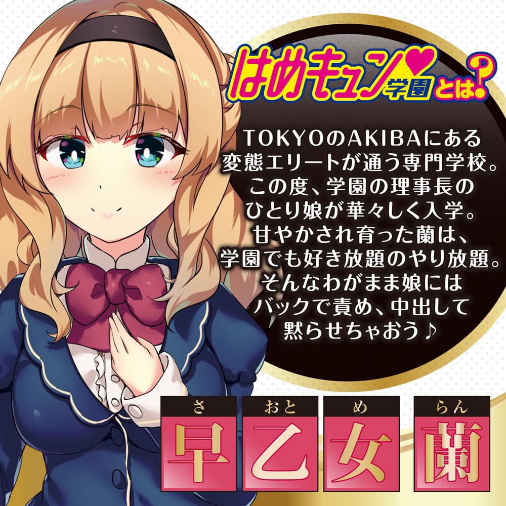 Hame Kyun Gakuen Run [A-One]