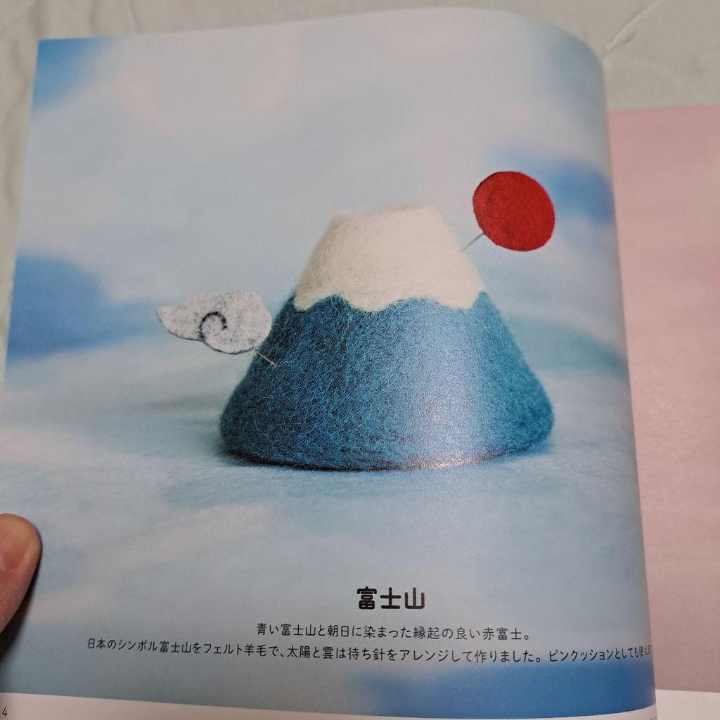 [USED] Japanese Items Made with Felted Wool