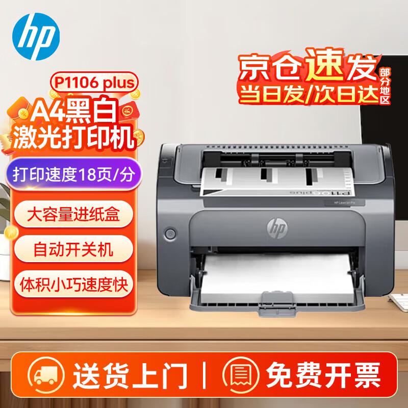 

HP LaserJet Pro P1106 Plus Black and White Laser Printer CN plug (adapter included)