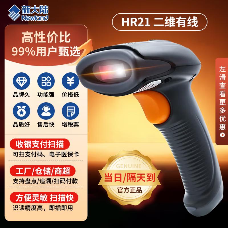 Newland Barcode and QR Code Scanners