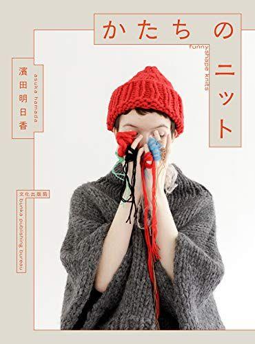 

[USED] Shape knitting / Hamada Asuka