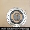 For LIFAN LF150-10B/10F/10S KPR150/200 Rear Brake Disc rear brake pad