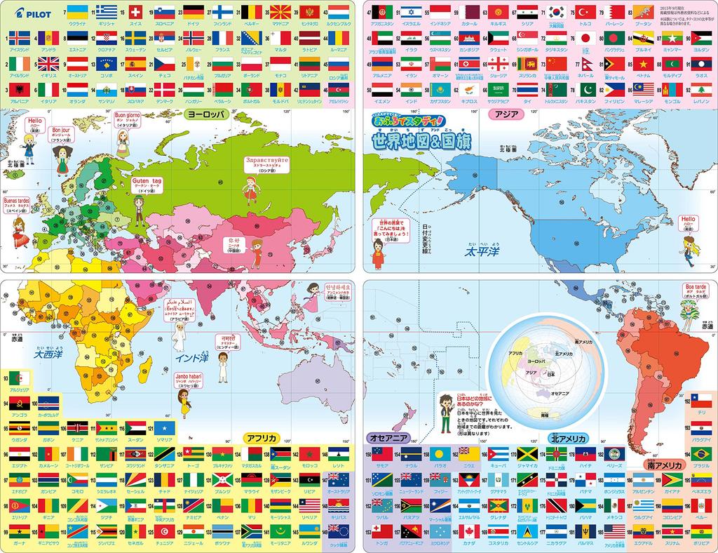 The Answer Will Come Out! Study In the Bath: World Map and Flags
