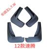 Dedicated to Volkswagen's 11 Suiteng Sagitar Jetta mudguards, Suiteng Yitong mudguards