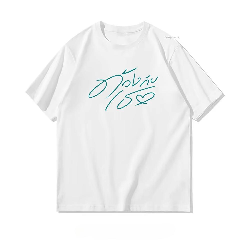 Thai Bl Duang With You Series Classic Tshirt Unisex Unisex Casual Cotton Graphic T Shirts Adult Streetwear Camisetas Tops Tee