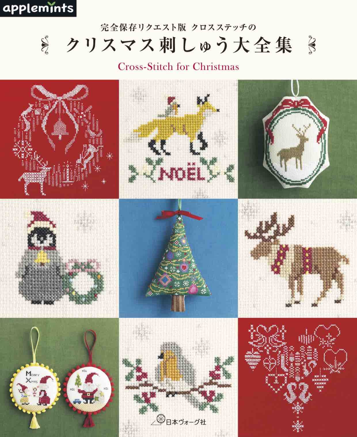 

Complete Collection of Christmas Cross Stitch Embroidery (applemints)