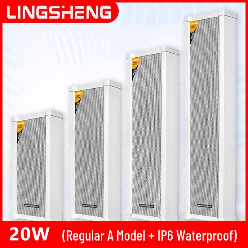 Lingsheng Outdoor Waterproof Wall-mounted Public Address Speaker