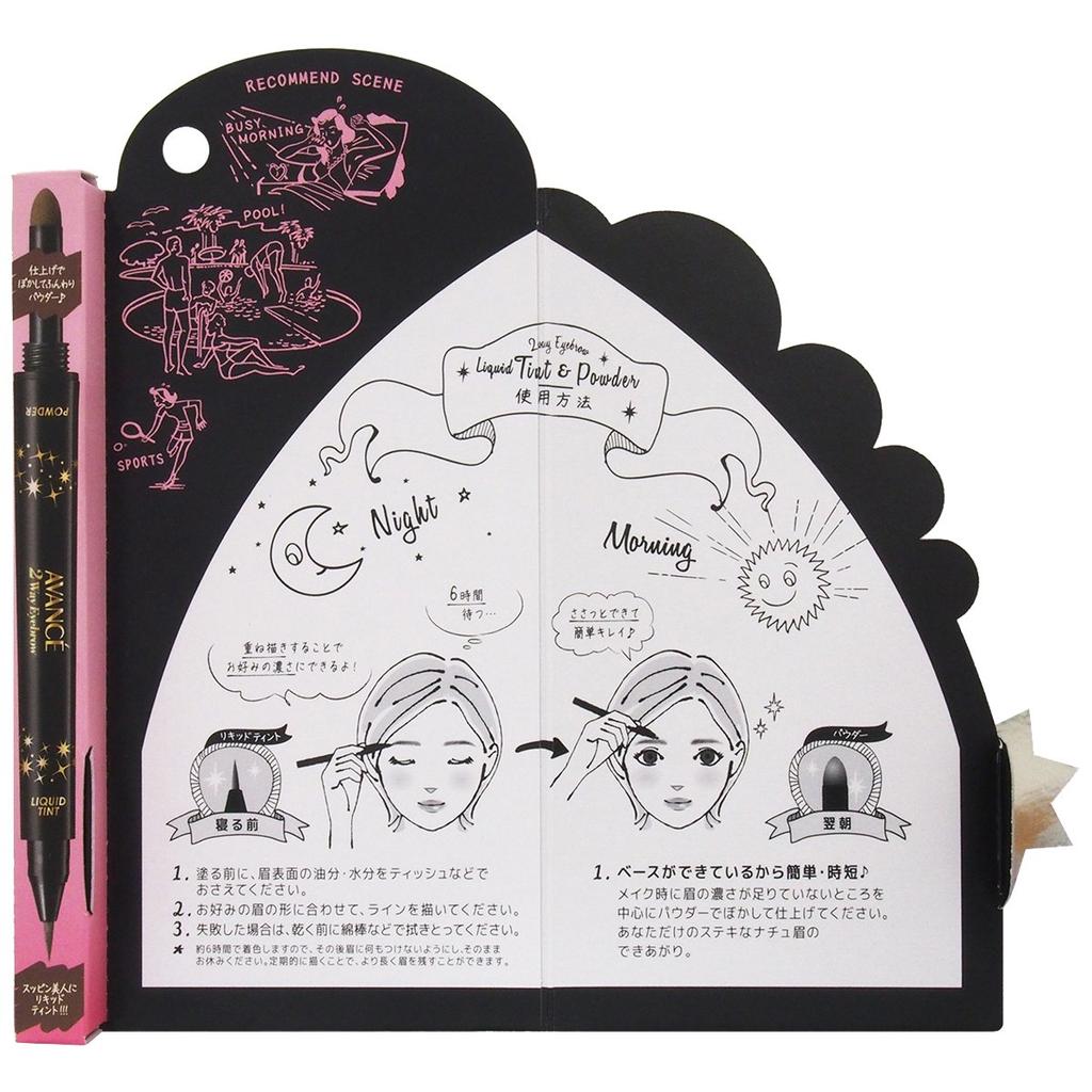 Avance Joli et Joli et 2Way Eyebrow Liquid Tint & Powder Natural Brown (1 piece)