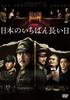 Longest Day Japan's [DVD]