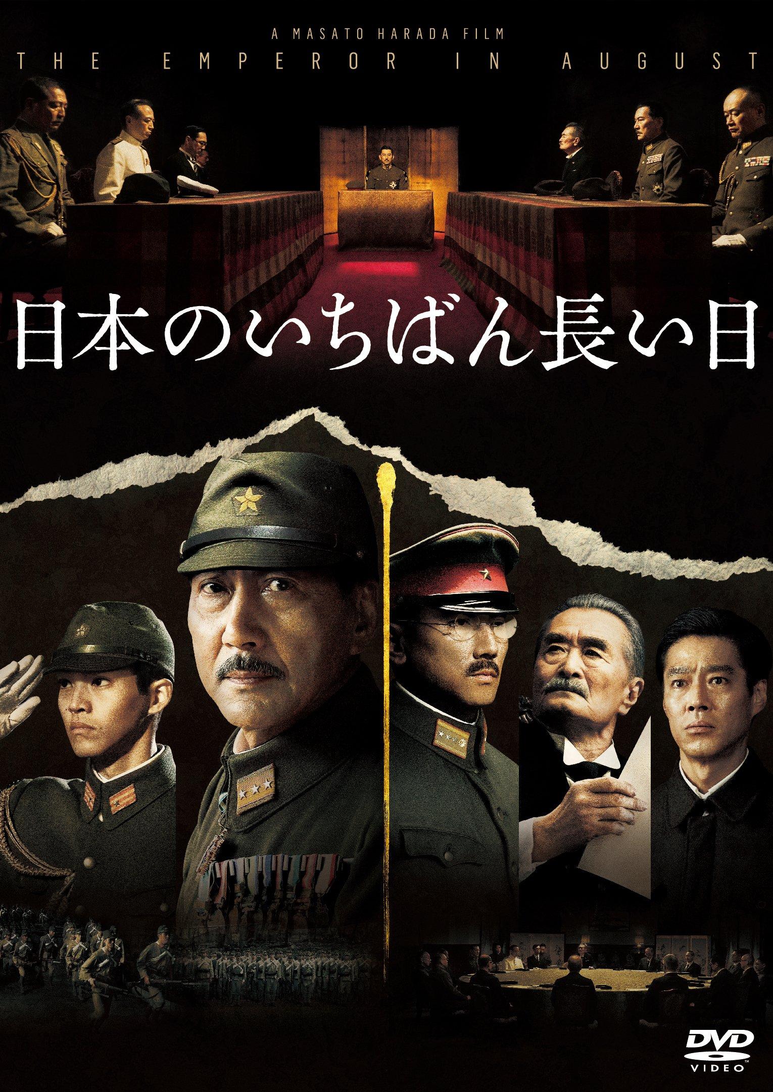 

Самый длинный день в Японии [DVD]