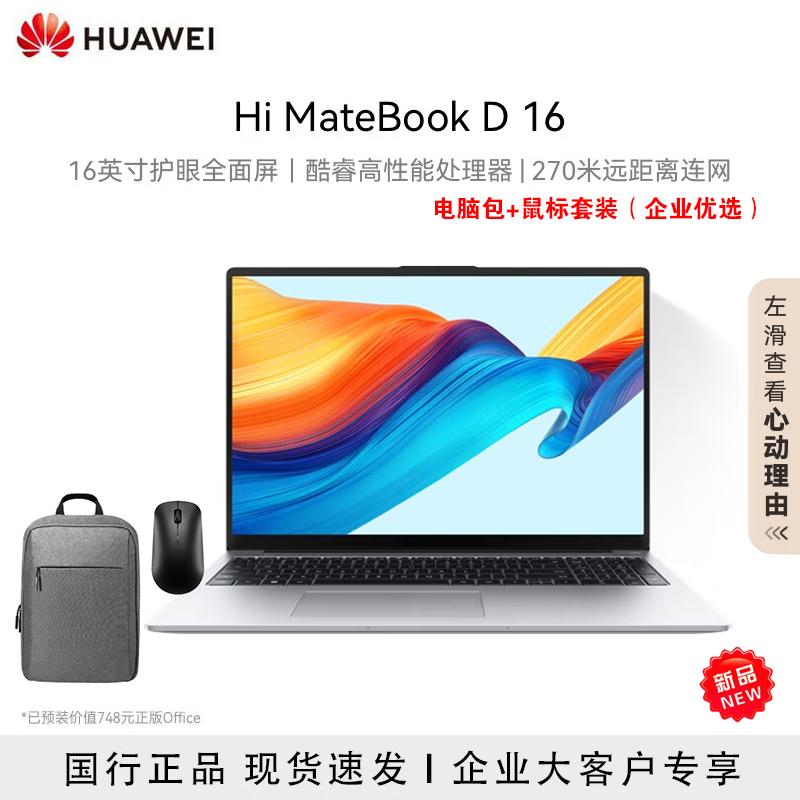 HUAWEI WIKO Hi MateBook D 16 Laptop (CN version)