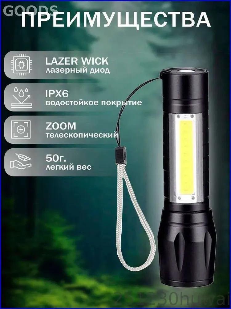Outdoor Flashlight.