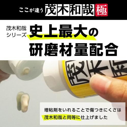 Kazuya Mogi's Super Powerful Limescale Detergent, 80ml, Professional Grade, with the Largest Amount of Abrasives In the Series' History. A Trial Size
