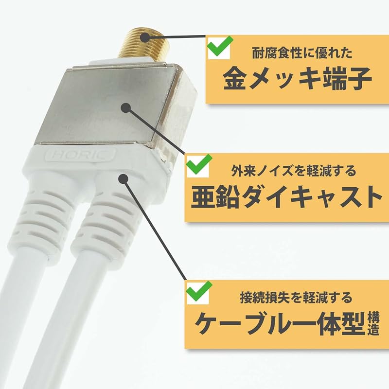 HORIC Antenna Splitter [Compatible with 4K/8K Broadcasting (3224MHz)/BS/CS/Terrestrial Digital/CATV] Integrated Cable 20cm White Screw-Type Connector