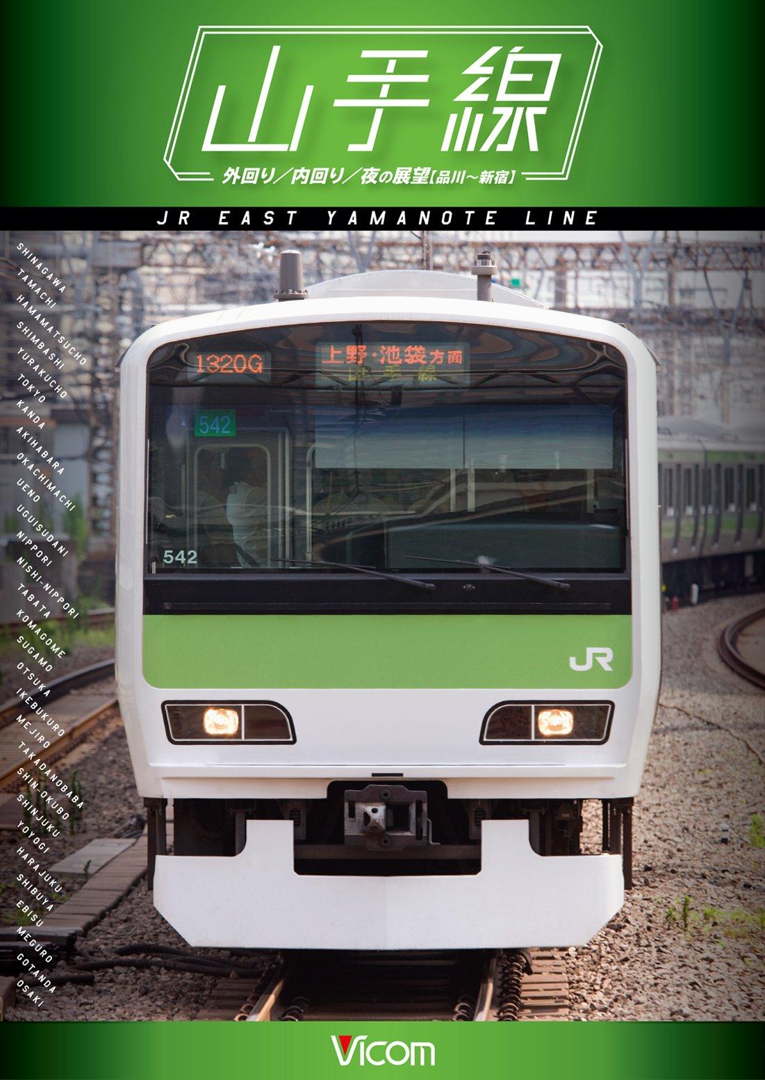 

Yamanote Line E231 series 500 series view outer/inner/night (Shinagawa - Shinjuku) [DVD]