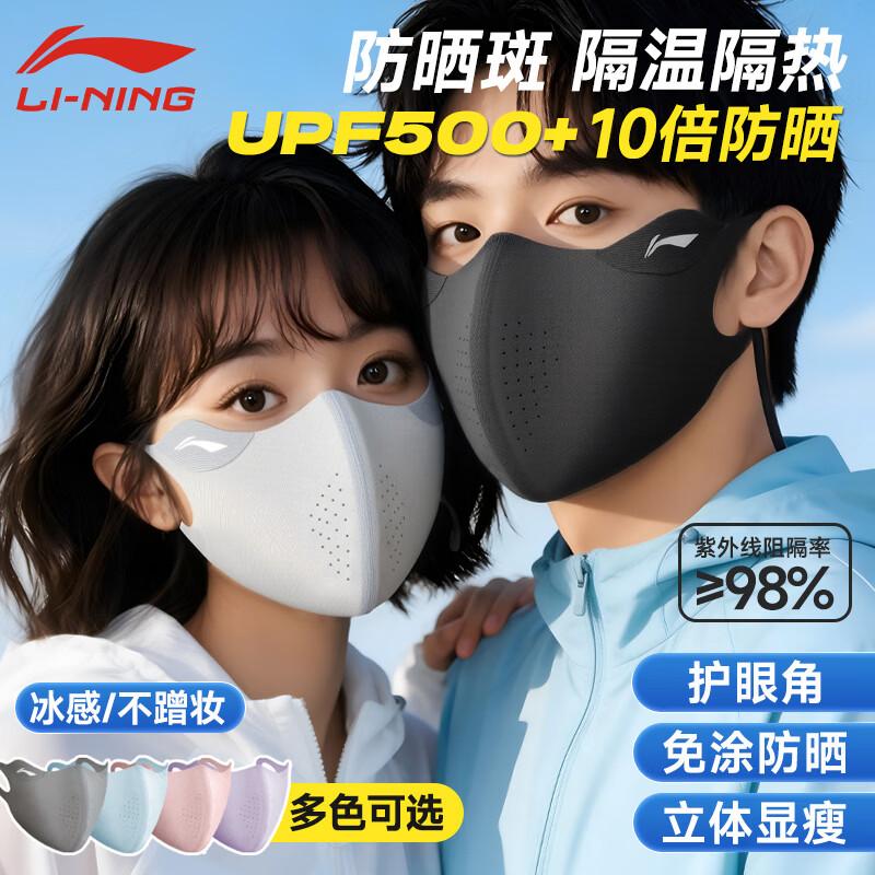 Li-Ning Ice Silk UV Protection Face Mask