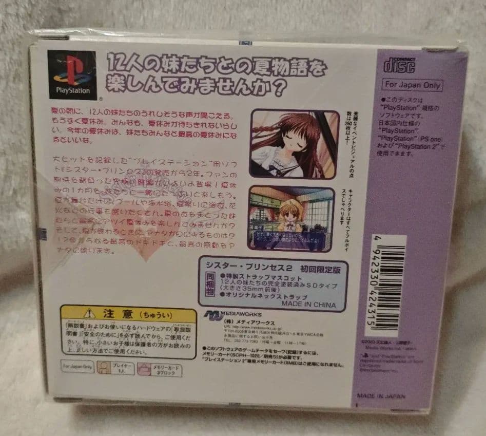 [USED] Sister Princess 2 Limited Edition (PS2) with Bonus Items