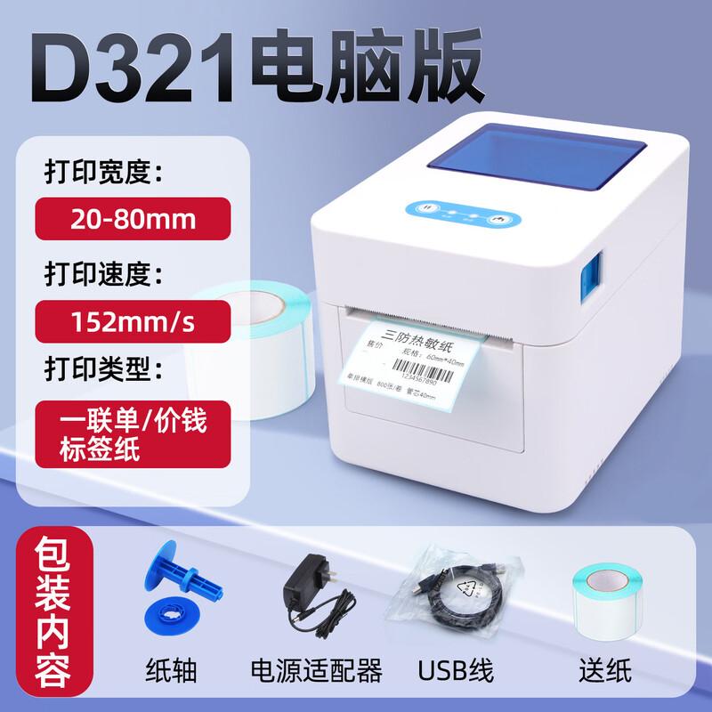 Jiaxin Jie D321 Thermal Barcode Label Printer