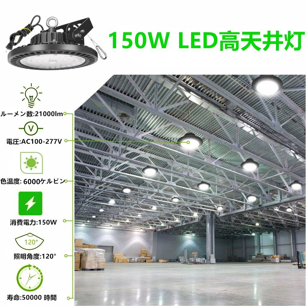 150W LED High Bay Light with Wiring 6500K Mercury Vapor Lamp High Bay Light with IP65 Waterproof and Notice Work Parking Factory Ceiling PSE Certified