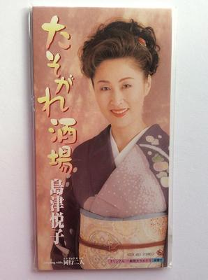 CD ETSUKO SHIMAZU, OSAMU YOSHIOKA, NOR - Tasogaresakaba Japan Japanese Enka Used