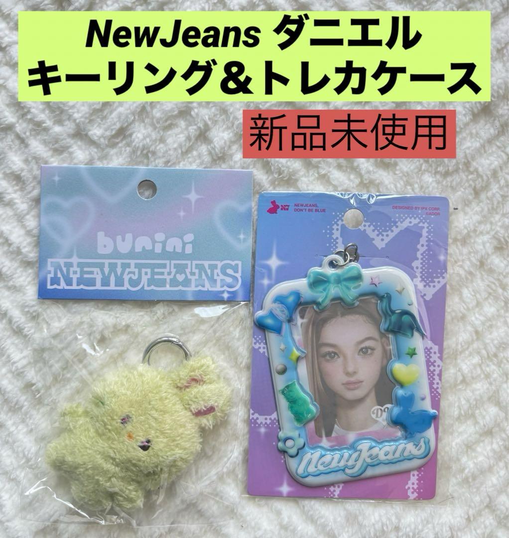 

[USED] NewJeans Daniel Bunini Mascot Key Ring & Trading Card Case