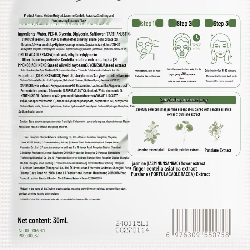 Zhuben Jasmine Centella Asiatica Soothing Essence Mask