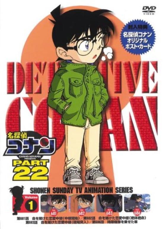 

Detective Conan PART22 Vol.1 [DVD]