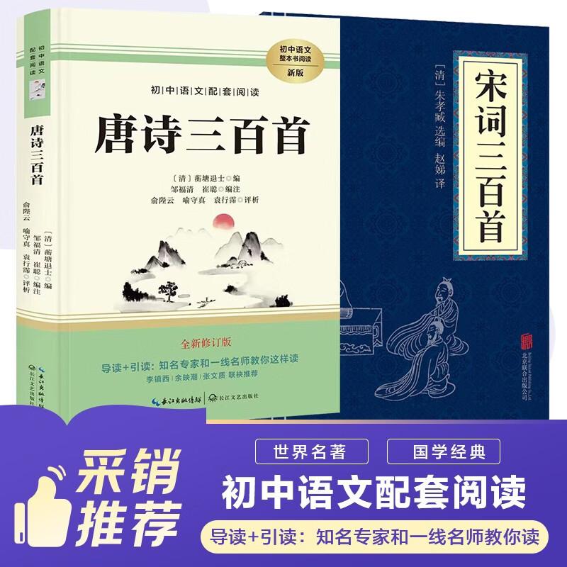 Middle School Essential Tang & Song Poetry Set (2 Books)
