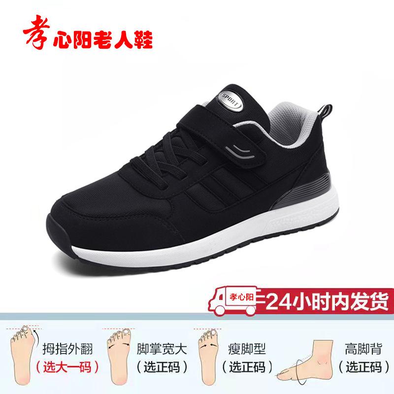 Autumn winter wholesale single shoes sports walking shoes non-slip soft sole middle-aged and elderly mother shoes foot strength elderly shoes