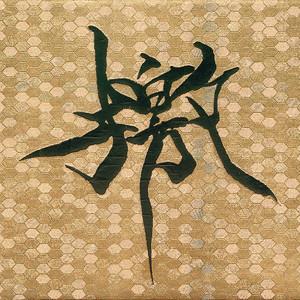 

CD GARGOYLE - Furebumi AZR003 After ZERO 1990 Japan Rock Used