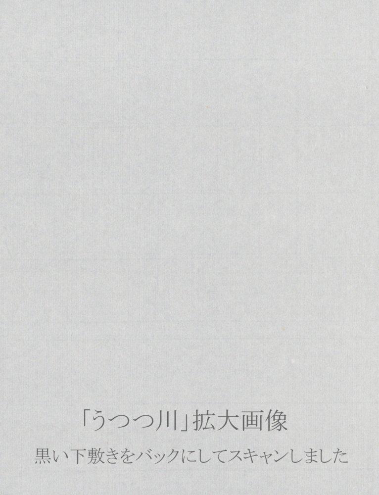 High-quality handmade kana writing paper, Utsutsugawa, 100 sheets