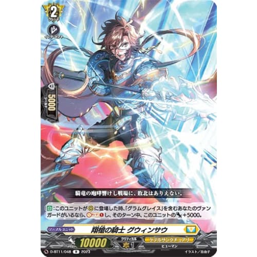 Cardfight!! Vanguard D-BT11/048 Knight of the Winged Spear, Gwynthau (R Rare) Booster Pack 11 "Clash of Heroes