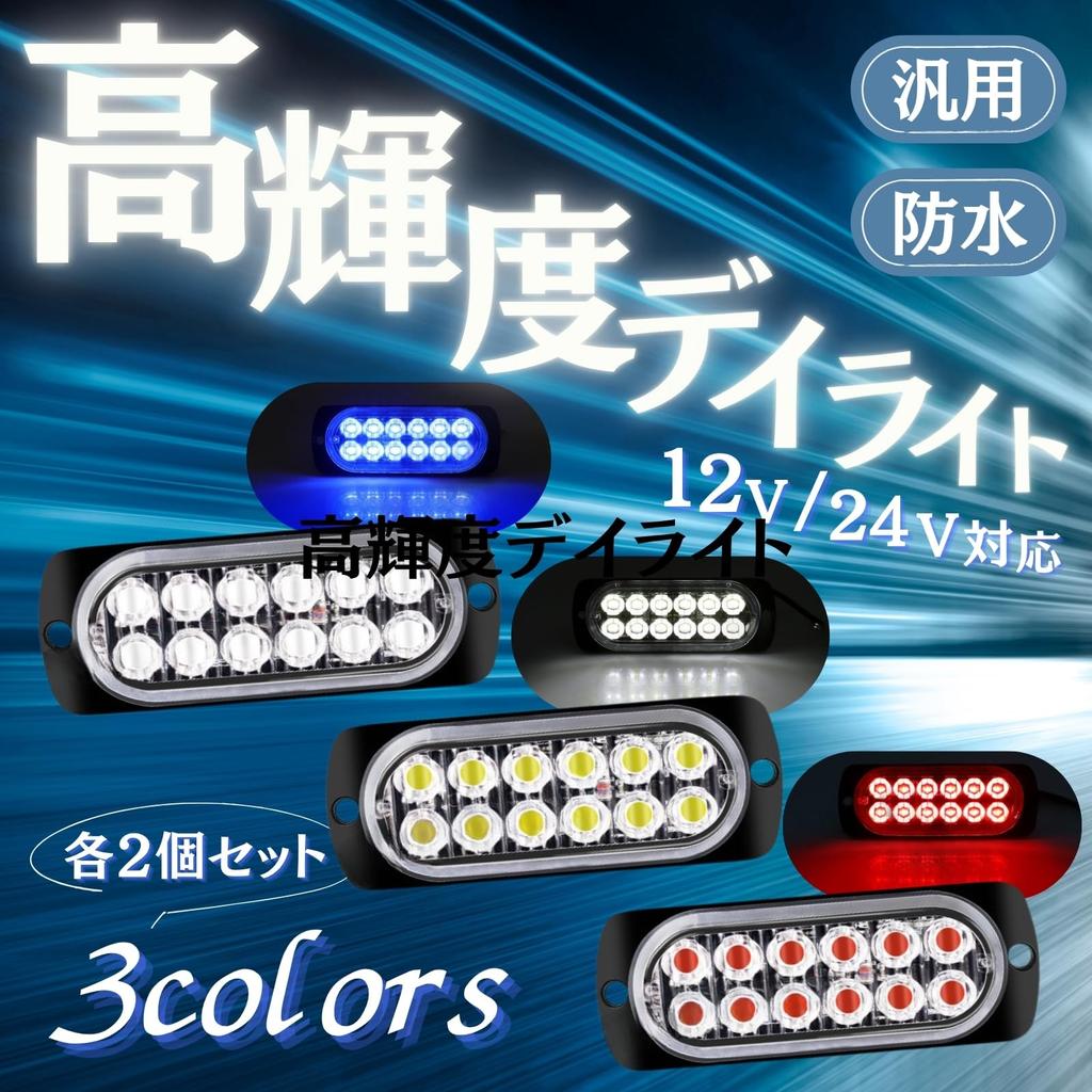 RYOTBASE Daylight, Car Motorbike, LED Flash, Strobe Light, Flashing, Truck, Trailer, , 24V, General