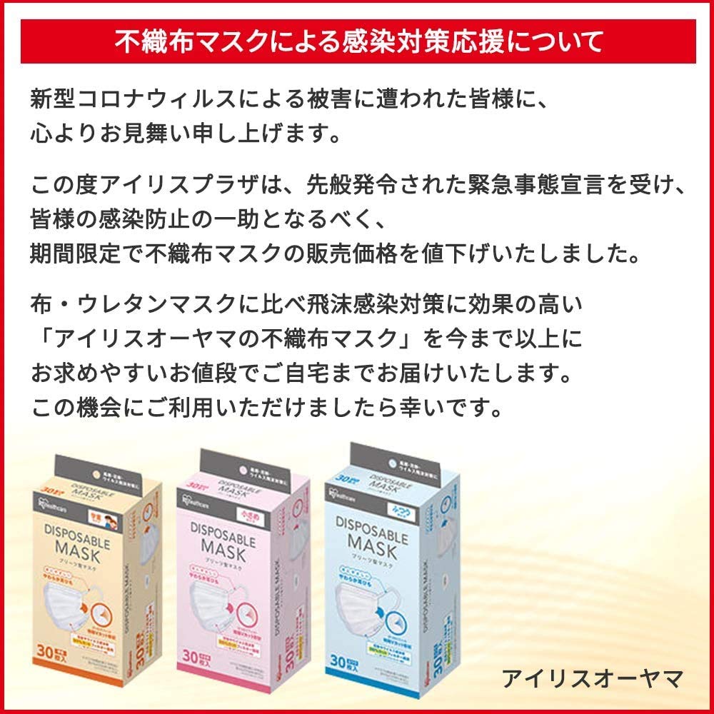 IRIS OHYAMA Soft and Gentle Nonwoven 100 Regular Size Masks, Count,